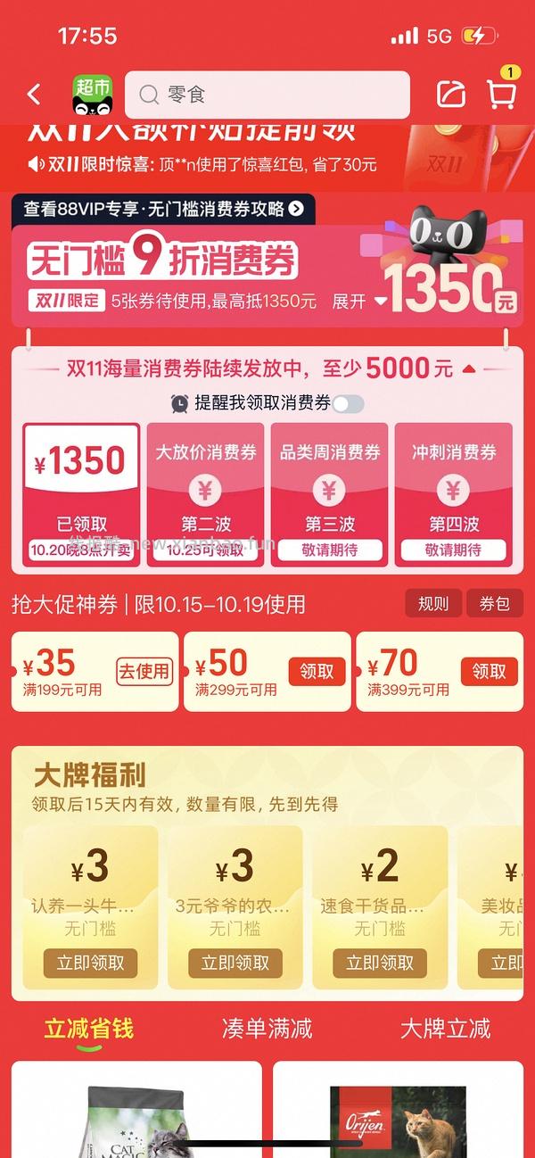 猫超 黑标喵洁客25磅55.08，楼里有姐妹最低做到52 - 线报酷