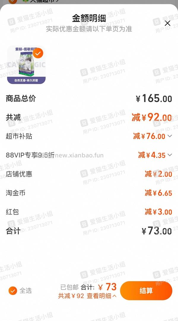 猫超 黑标喵洁客25磅55.08，楼里有姐妹最低做到52 - 线报酷