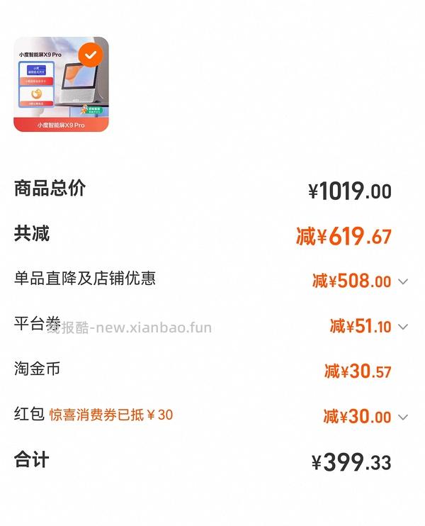 小度x9pro 超好价330+ - 线报酷