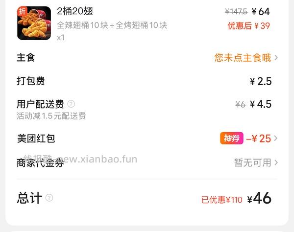 大众点评 肯德基 翅桶2桶共20翅 36.5！！感觉好价 - 线报酷