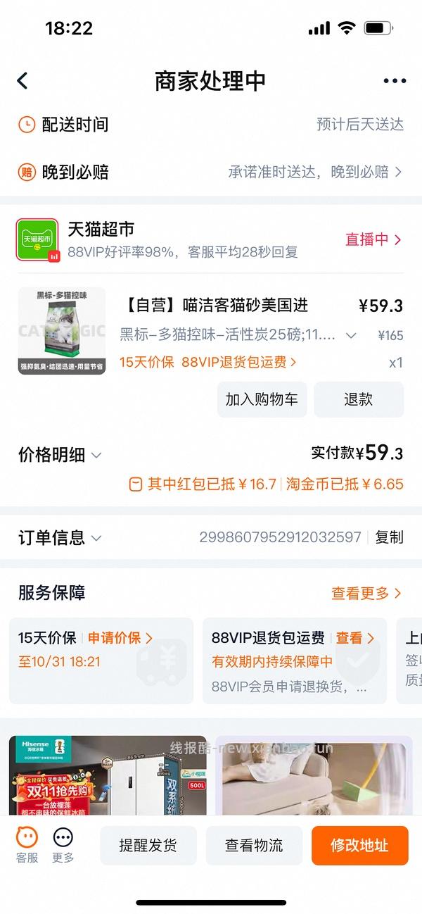 猫超 黑标喵洁客25磅55.08，楼里有姐妹最低做到52 - 线报酷