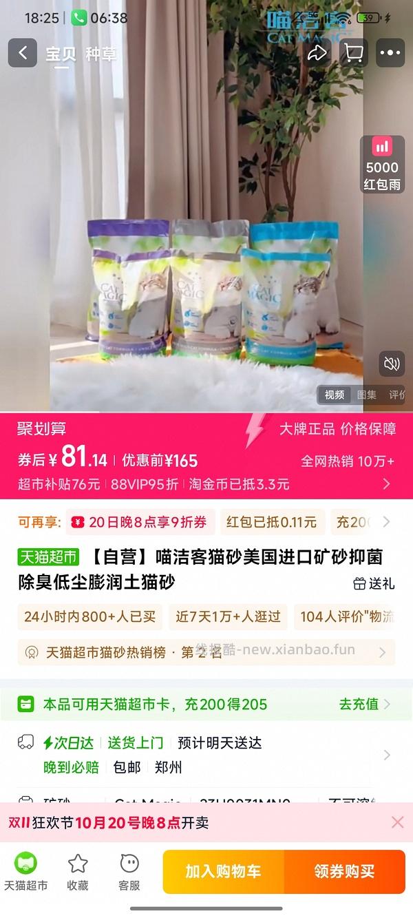 猫超 黑标喵洁客25磅55.08，楼里有姐妹最低做到52 - 线报酷