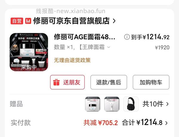修丽可age 48送15*4+24ml防晒，实付1210左右。 - 线报酷