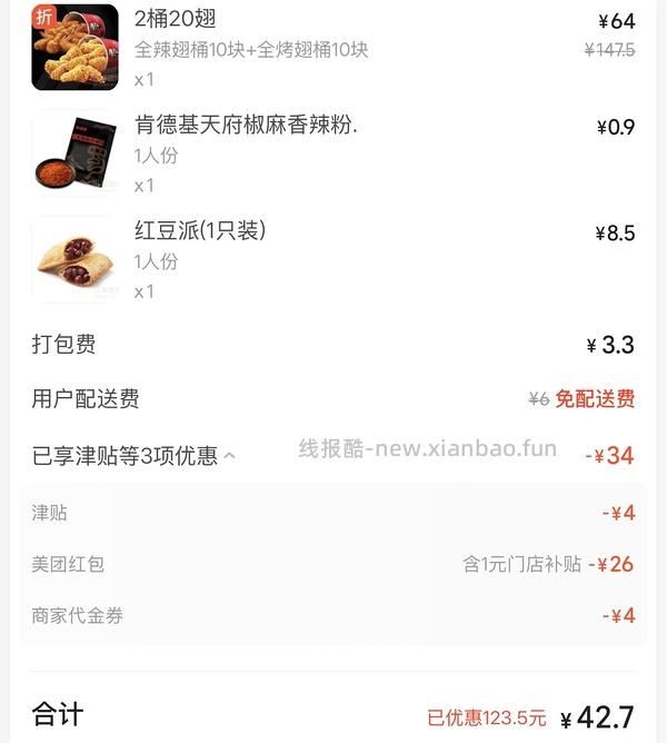 大众点评 肯德基 翅桶2桶共20翅 36.5！！感觉好价 - 线报酷