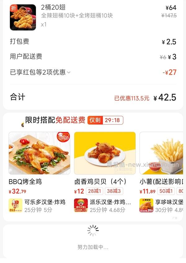 大众点评 肯德基 翅桶2桶共20翅 36.5！！感觉好价 - 线报酷