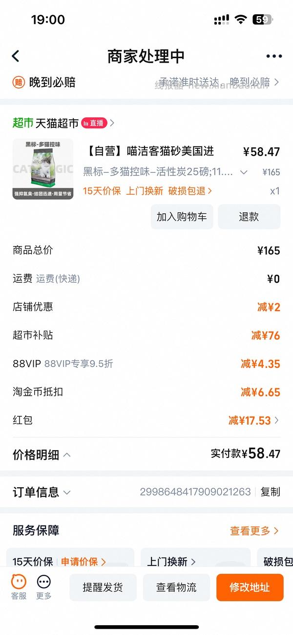 猫超 黑标喵洁客25磅55.08，楼里有姐妹最低做到52 - 线报酷