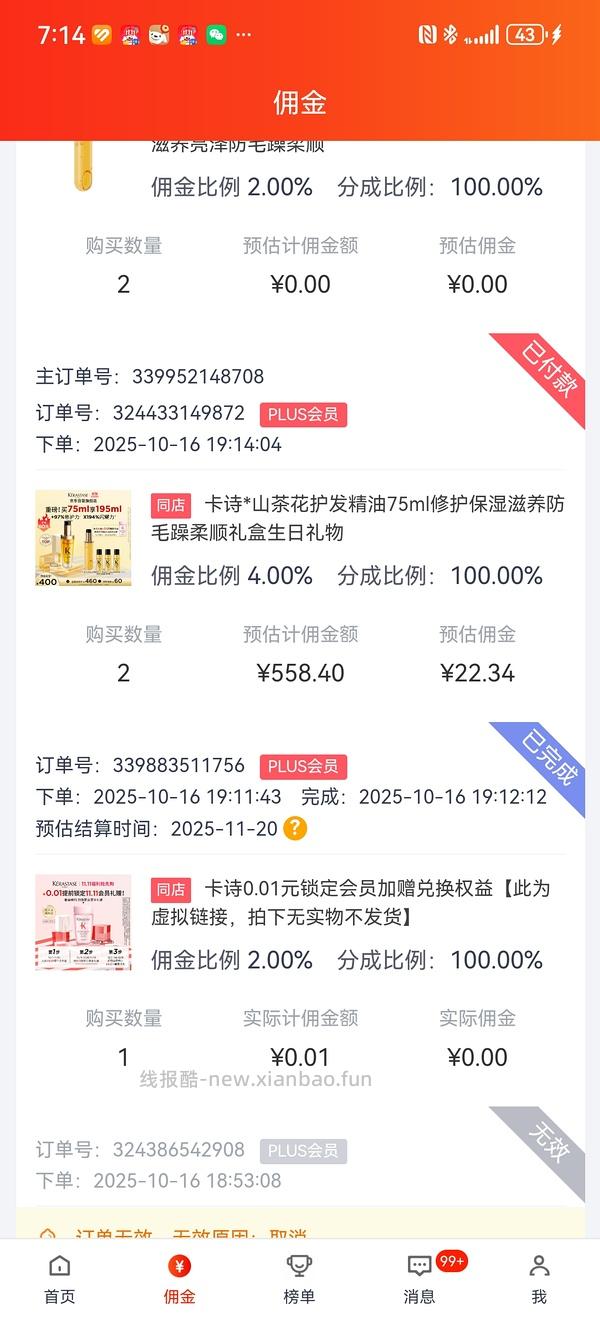 卡诗金色精油266.5，195ml - 线报酷