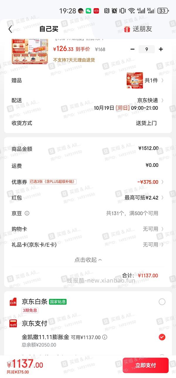 11.7车回金凯撒鱼油💰112左右一盒 - 线报酷