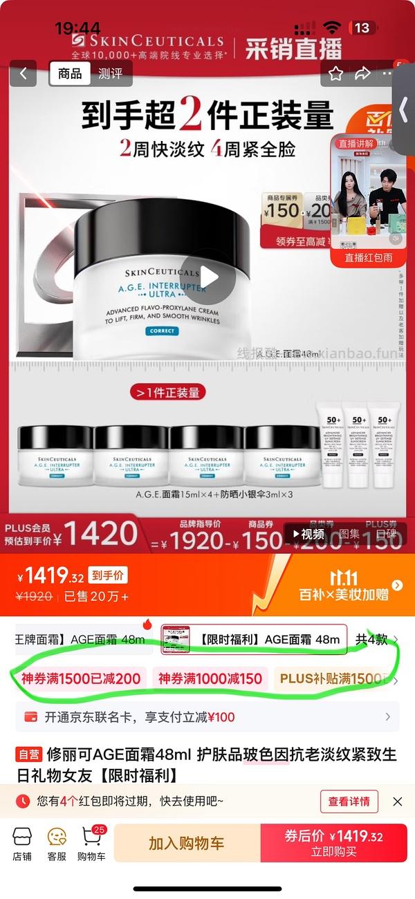 修丽可age 48送15*4+24ml防晒，实付1210左右。 - 线报酷