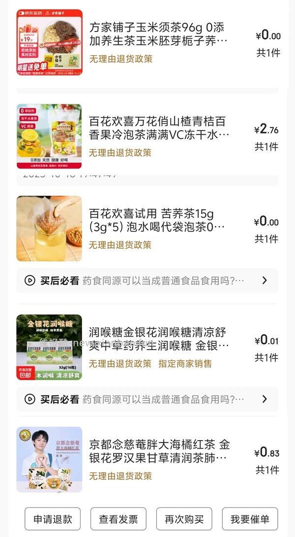 0元购老金芝麻丸153g - 线报酷