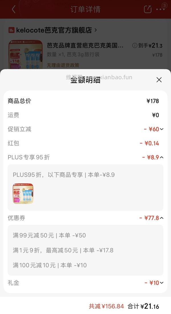 车走芭克3g旅行装39.1元 - 线报酷