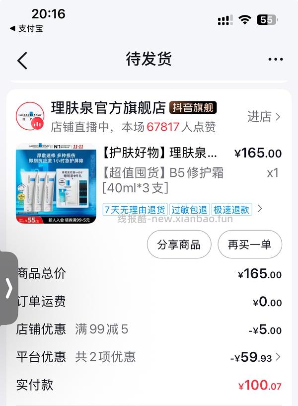 理肤泉b5面霜三只95 - 线报酷