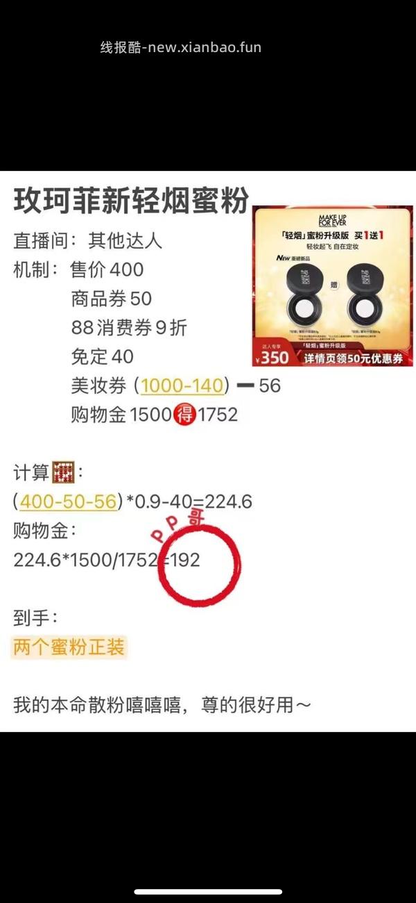 muf玫珂菲轻烟蜜粉240两个 - 线报酷