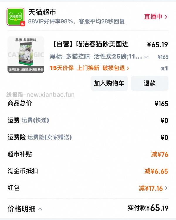 猫超 黑标喵洁客25磅55.08，楼里有姐妹最低做到52 - 线报酷