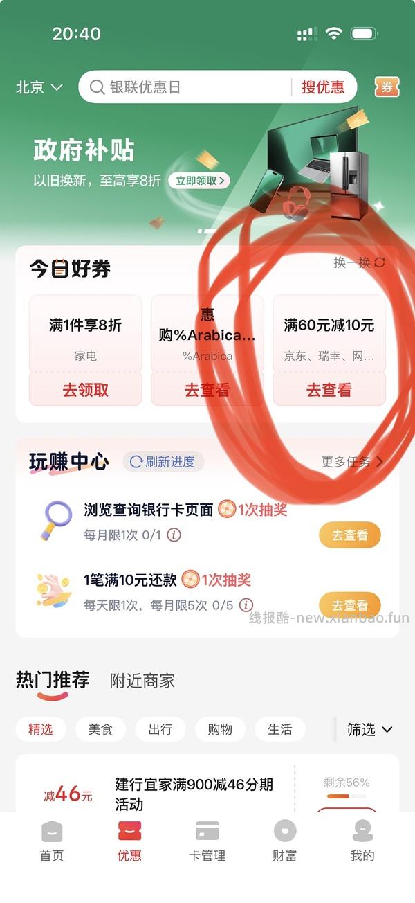 云闪付中行满60-10，适用京东、饿了么 - 线报酷