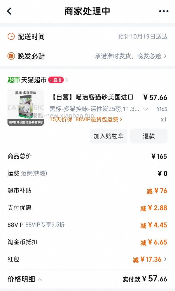 猫超 黑标喵洁客25磅55.08，楼里有姐妹最低做到52 - 线报酷