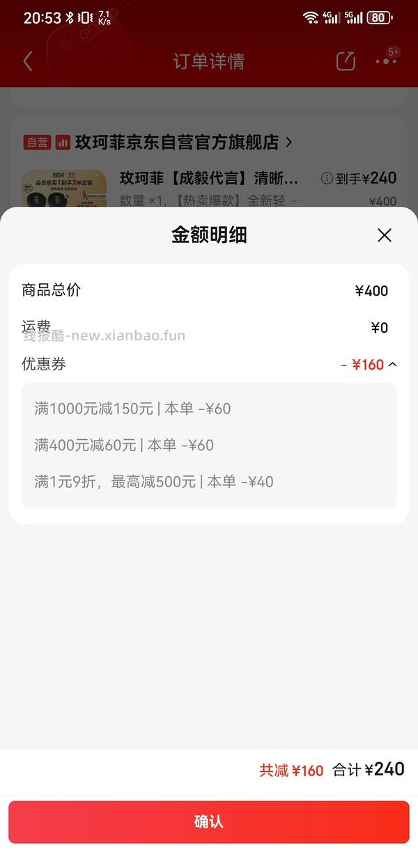 玫珂菲散粉106.5一盒 需要plus - 线报酷