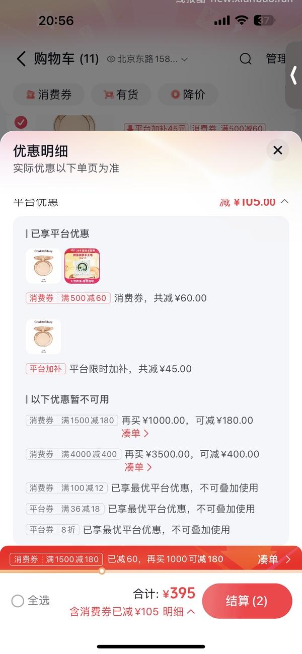 ct粉饼2个正装300元到手 - 线报酷