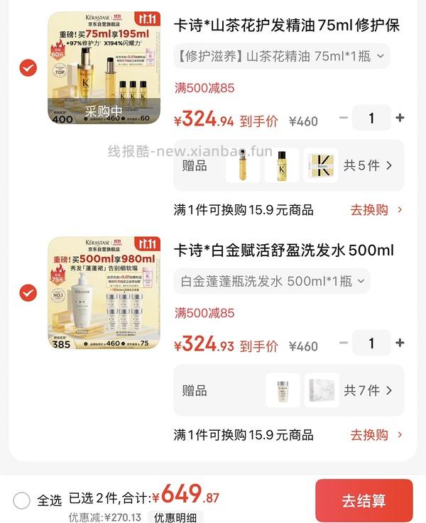 卡诗金色精油266.5，195ml - 线报酷