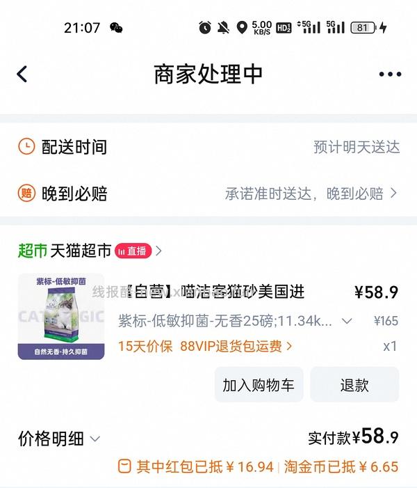 猫超 黑标喵洁客25磅55.08，楼里有姐妹最低做到52 - 线报酷