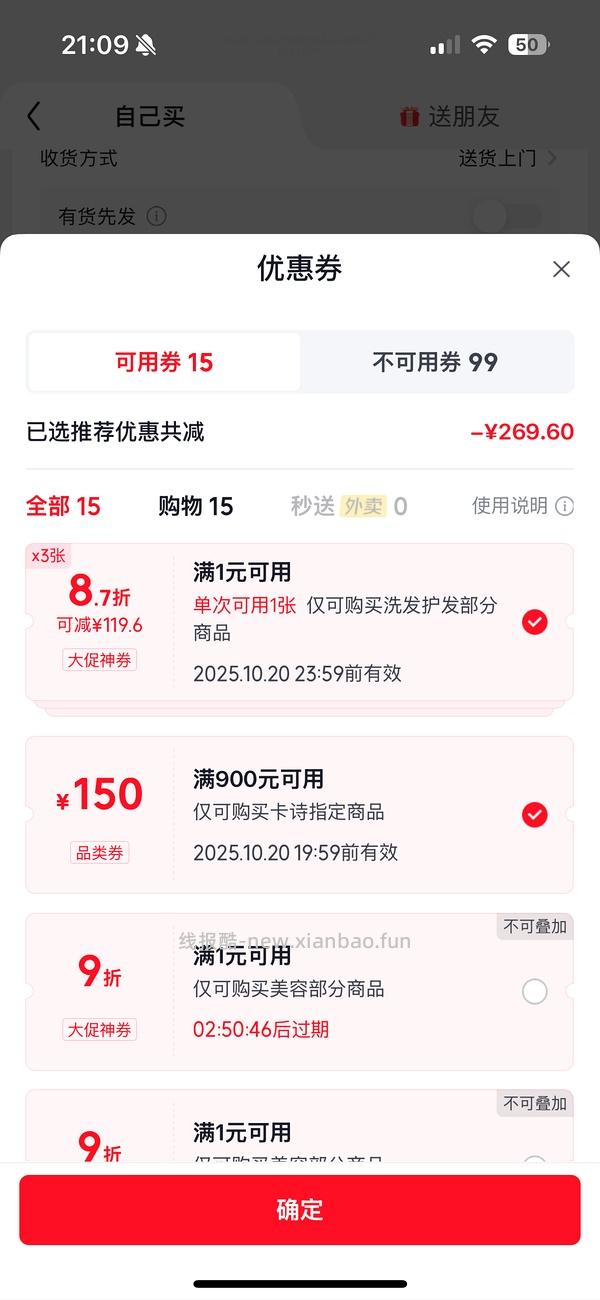 卡诗金色精油266.5，195ml - 线报酷