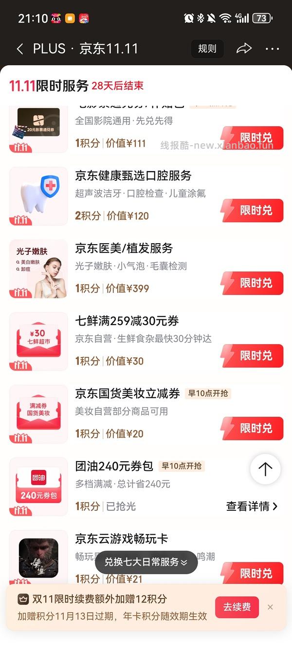 超好价买玉泽🚗 - 线报酷