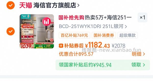 海信252冰箱1039 - 线报酷