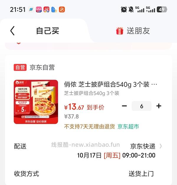 俏侬披萨4块多一个 - 线报酷