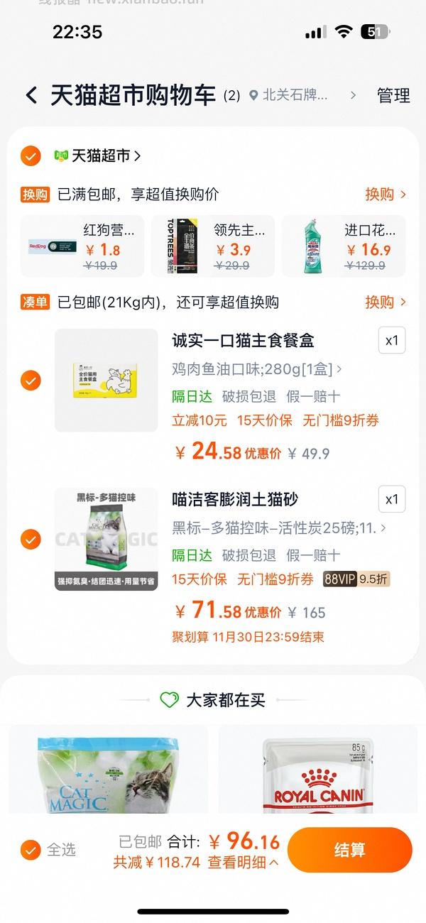 猫超 黑标喵洁客25磅55.08，楼里有姐妹最低做到52 - 线报酷