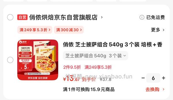 俏侬披萨4块多一个 - 线报酷