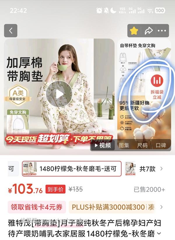 雅特茂月子服220g磨毛63.46 - 线报酷