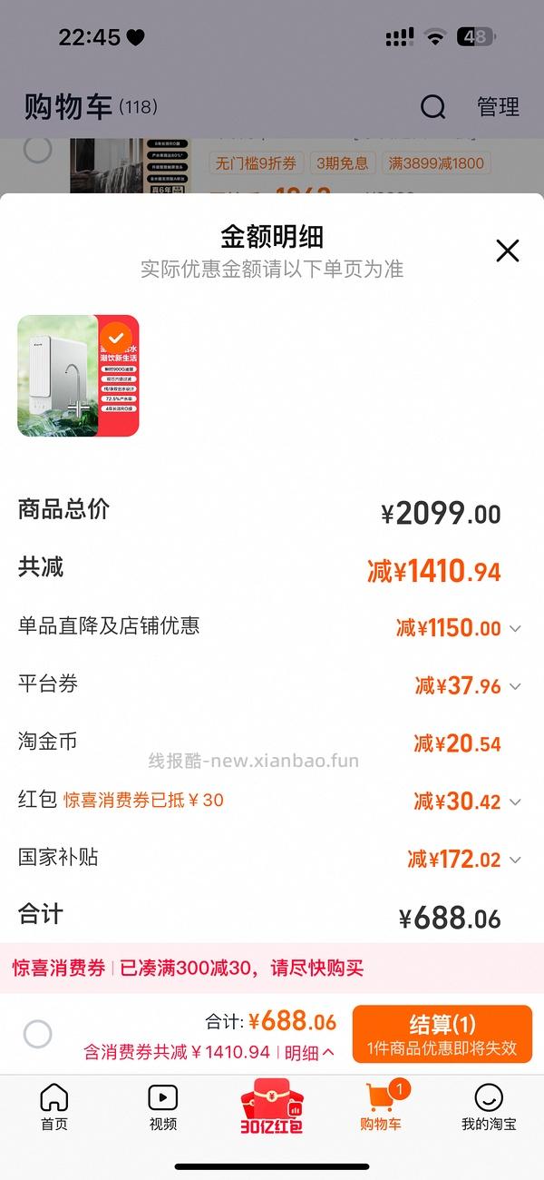 海尔800g鲜活水净水器370 - 线报酷