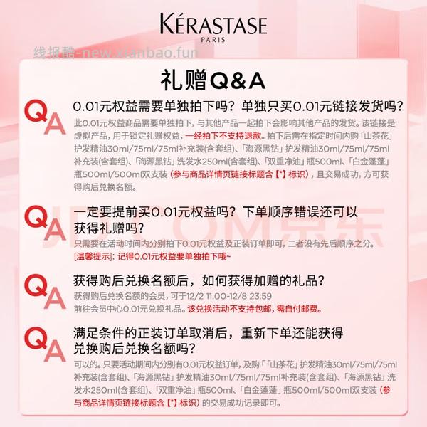 卡诗金色精油266.5，195ml - 线报酷