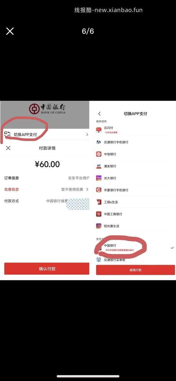 云闪付中行满60-10，适用京东、饿了么 - 线报酷