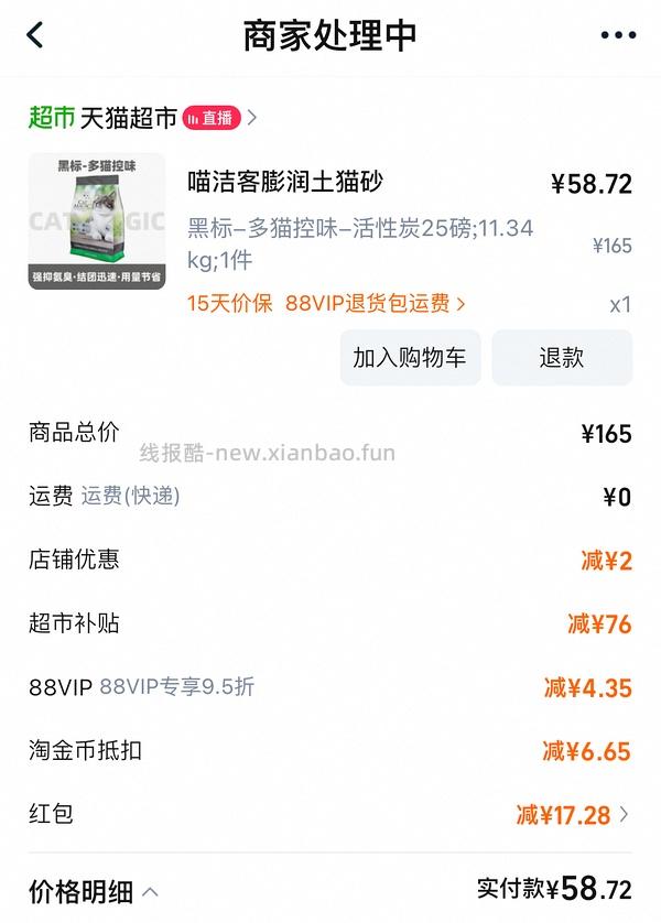 猫超 黑标喵洁客25磅55.08，楼里有姐妹最低做到52 - 线报酷