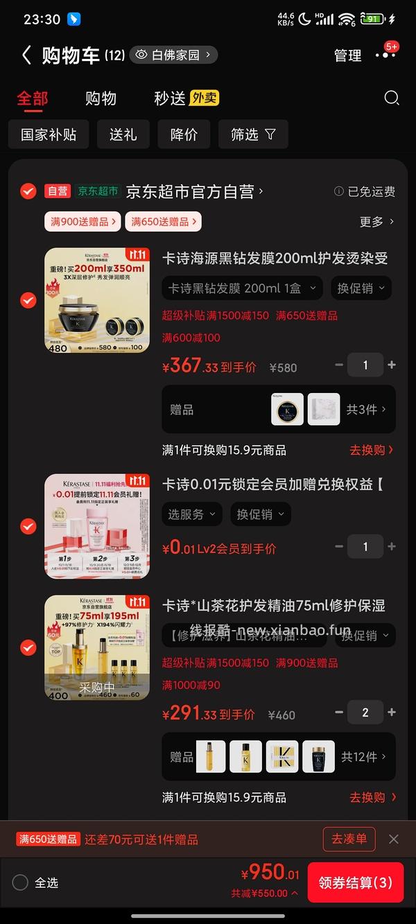 卡诗金色精油266.5，195ml - 线报酷