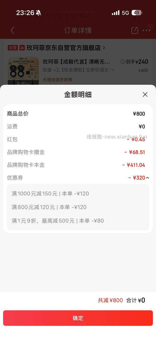 玫珂菲散粉106.5一盒 需要plus - 线报酷