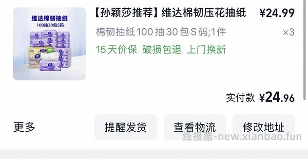 应该好价维达？💰25左右30包s码抽纸 - 线报酷