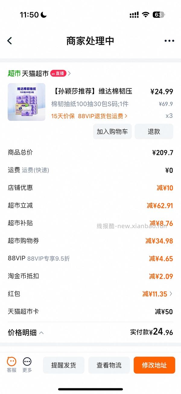 应该好价维达？💰25左右30包s码抽纸 - 线报酷