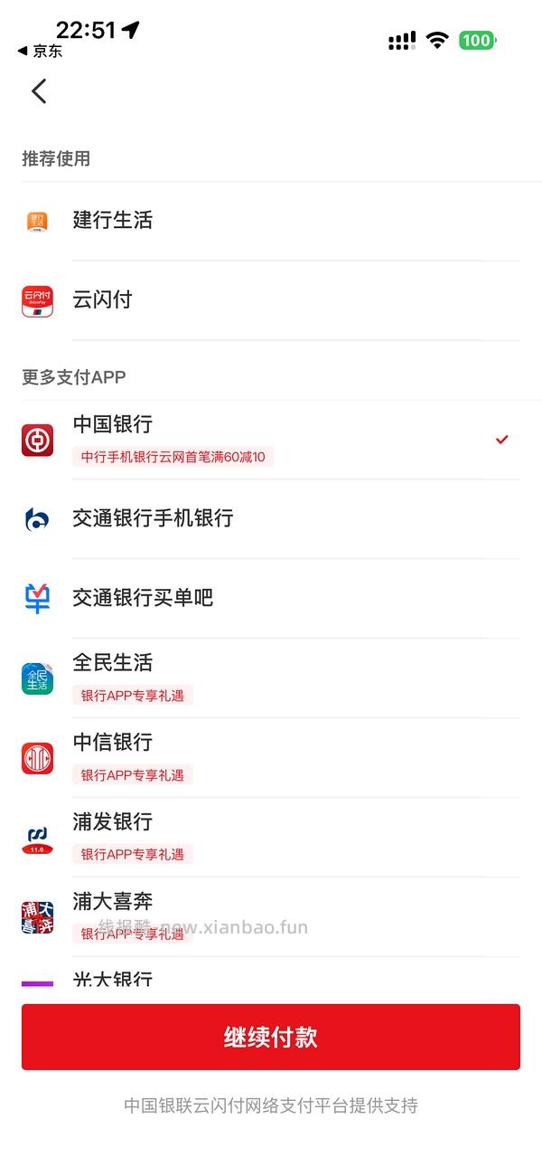 云闪付中行满60-10，适用京东、饿了么 - 线报酷