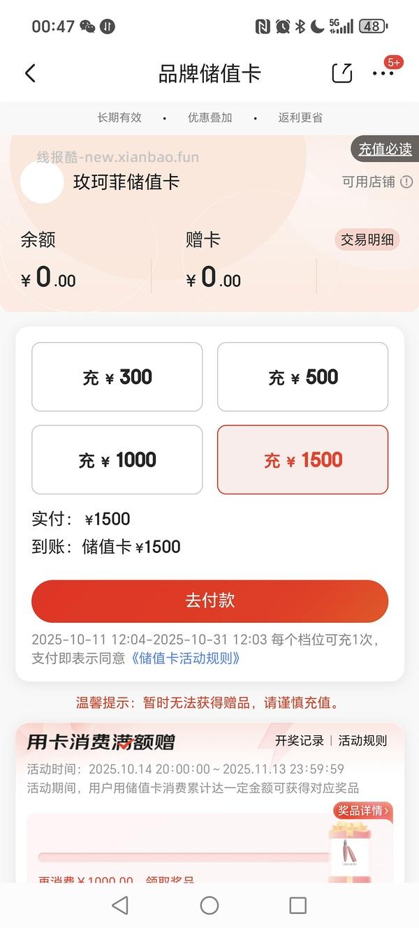 玫珂菲散粉106.5一盒 需要plus - 线报酷