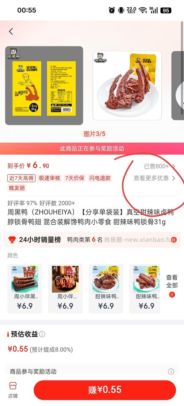 周黑鸭单袋装，29买14件 - 线报酷