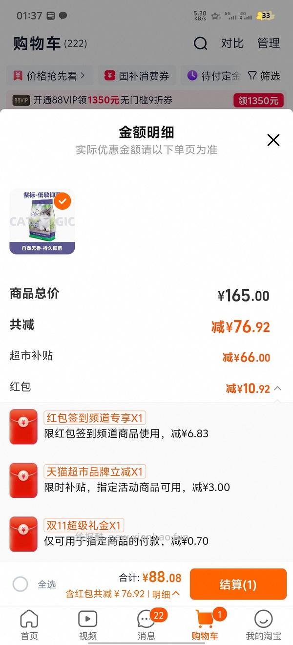 猫超 黑标喵洁客25磅55.08，楼里有姐妹最低做到52 - 线报酷