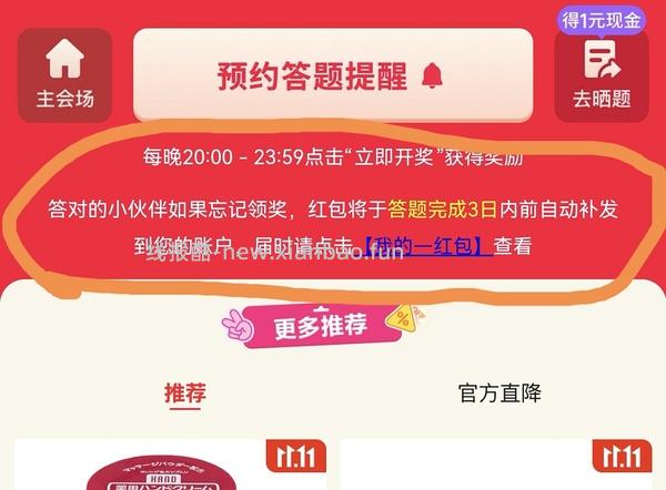 京东新活动 答题得红包 晚8开奖（第一天红包还不错） - 线报酷