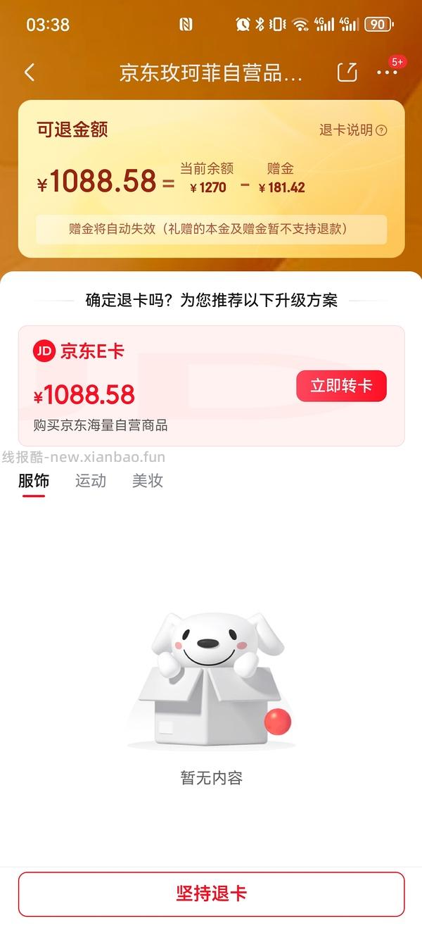 玫珂菲散粉106.5一盒 需要plus - 线报酷