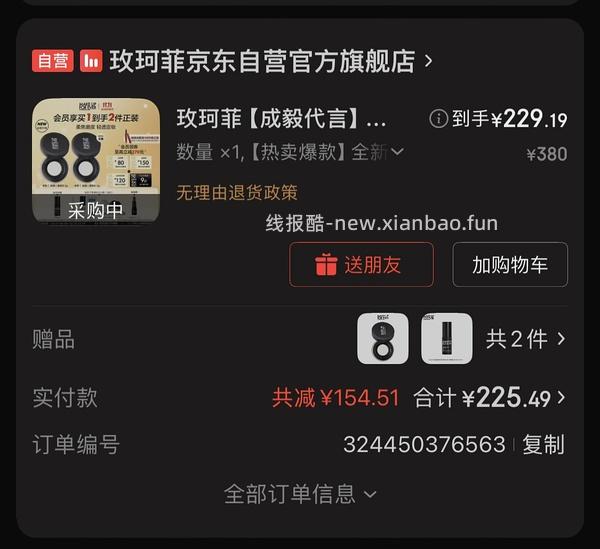 玫珂菲散粉106.5一盒 需要plus - 线报酷