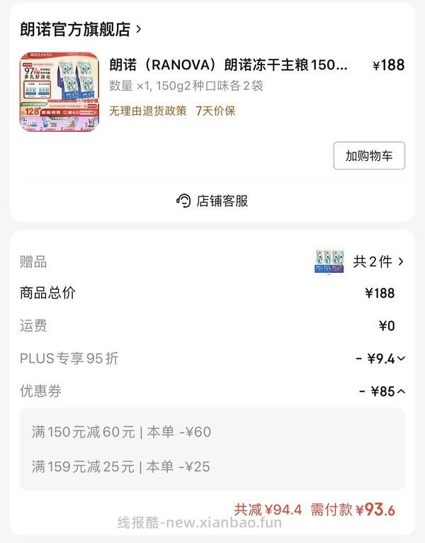 朗诺冻干4袋77有姐妹做到54-4包 - 线报酷