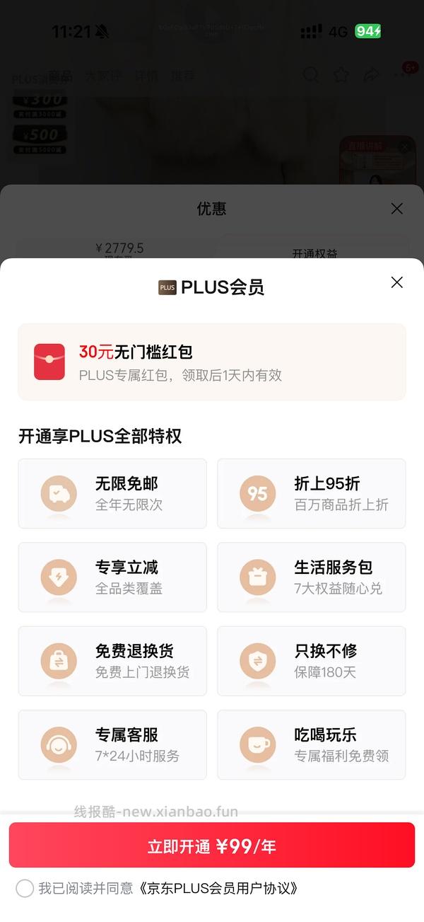 69开通plus 有加赠12积分 - 线报酷