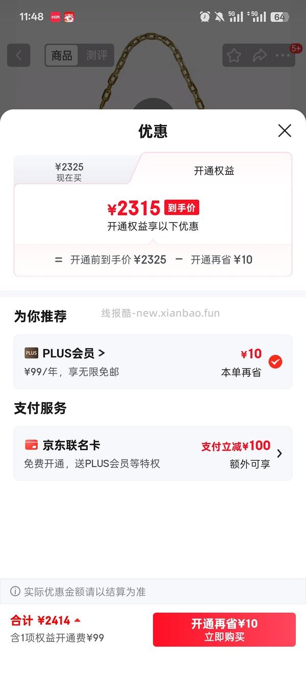 69开通plus 有加赠12积分 - 线报酷
