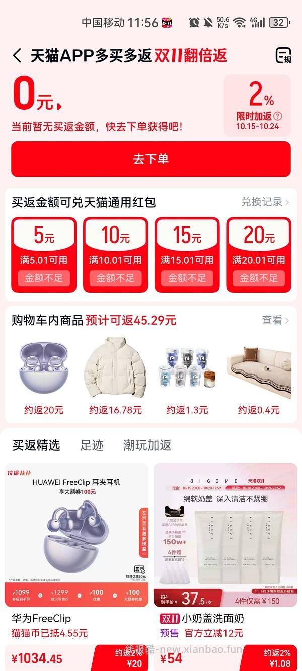 车已走，可改用淘金币，比原来贵几十。华为freeclip2无国补1100不到，1000出头 - 线报酷